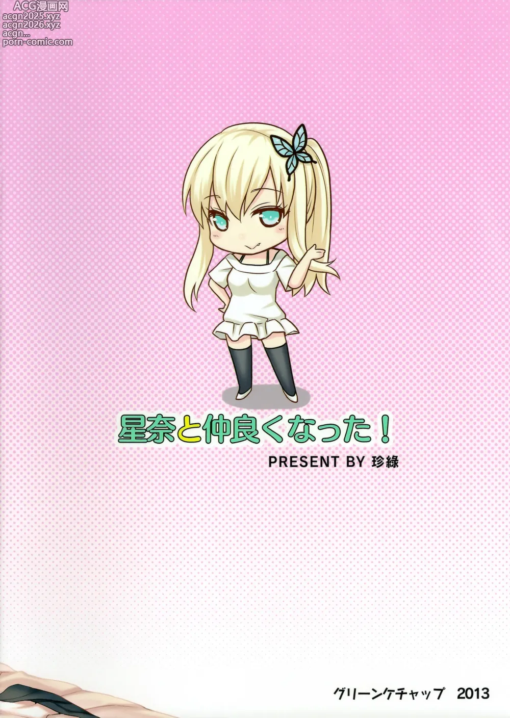 Page 28 of doujinshi Sena to Nakayoku Natta