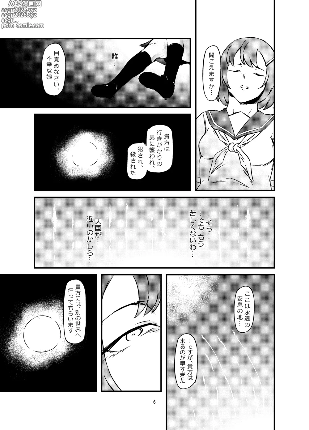 Page 6 of doujinshi Tensei Shoujo, Isekai de Kemono to Ban ni Naru