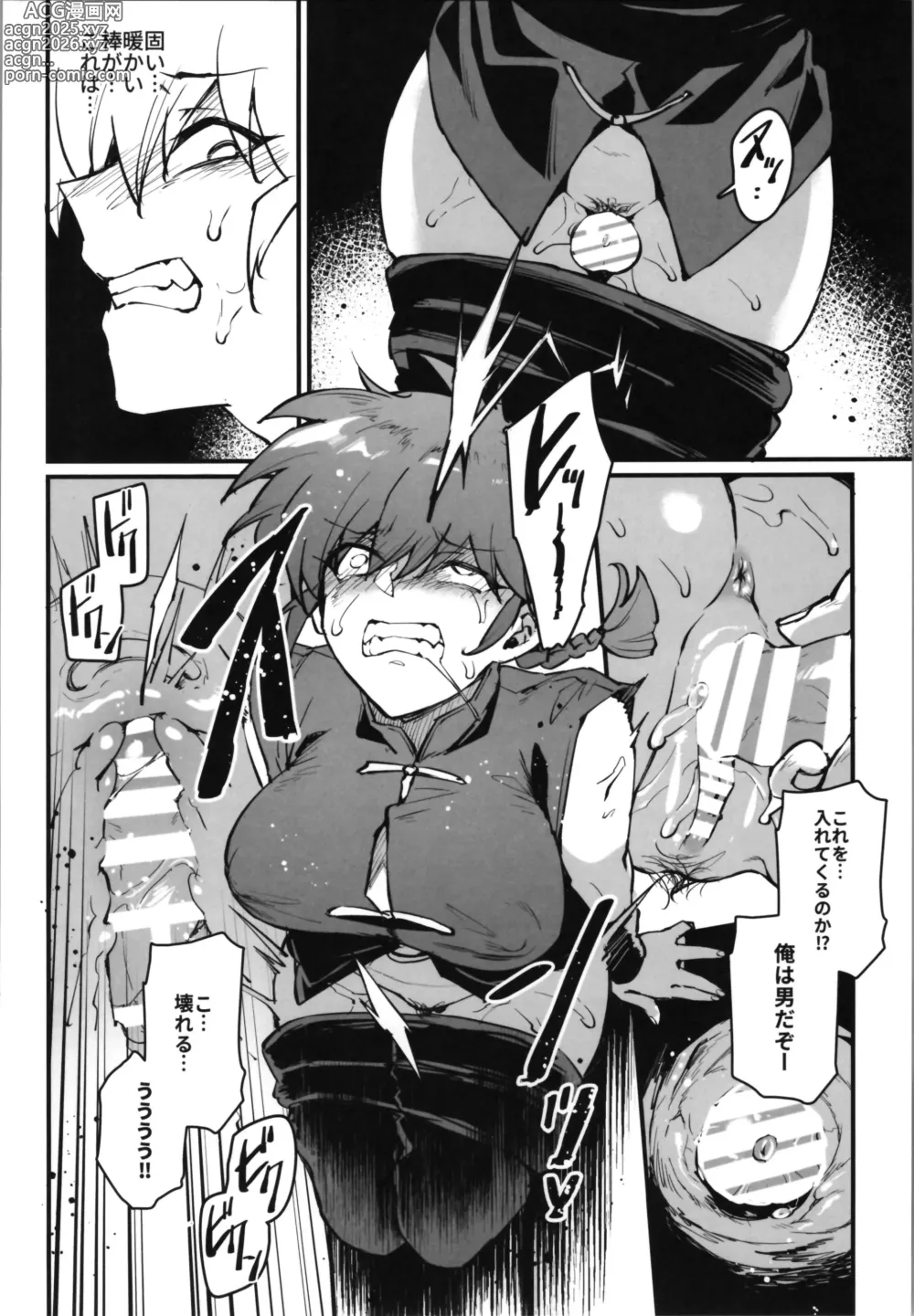 Page 12 of doujinshi RANKO1/2