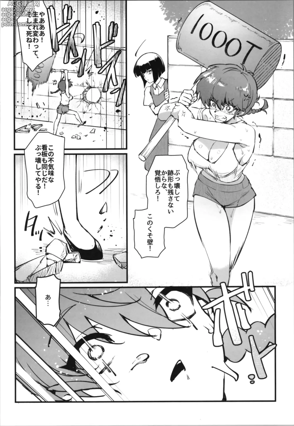 Page 24 of doujinshi RANKO1/2