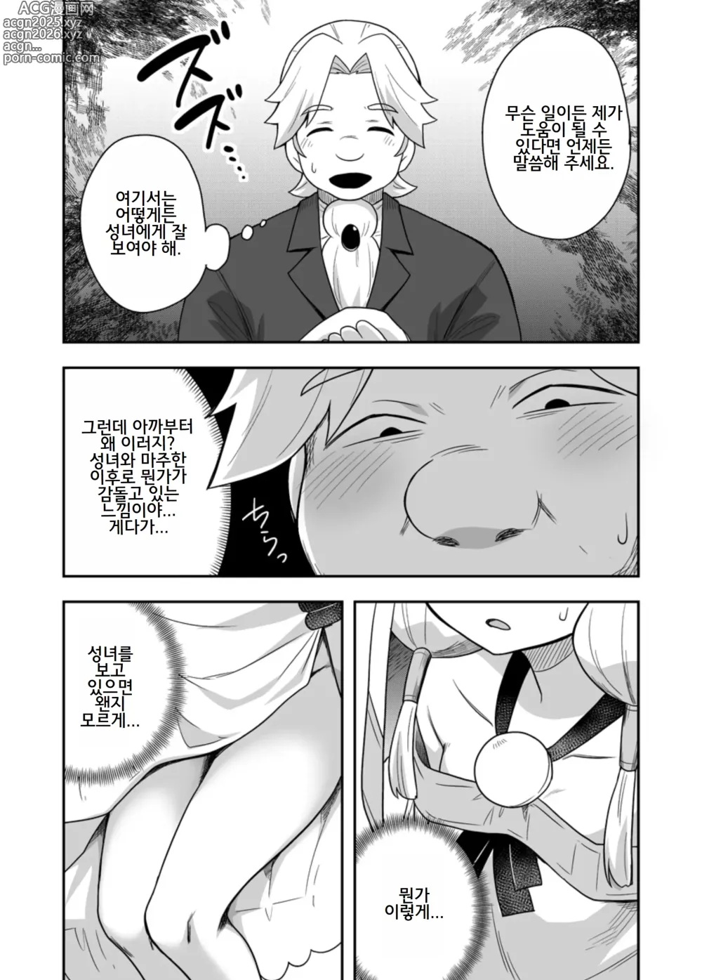 Page 11 of doujinshi Seijo no Naisho no Ichikagetsu 3