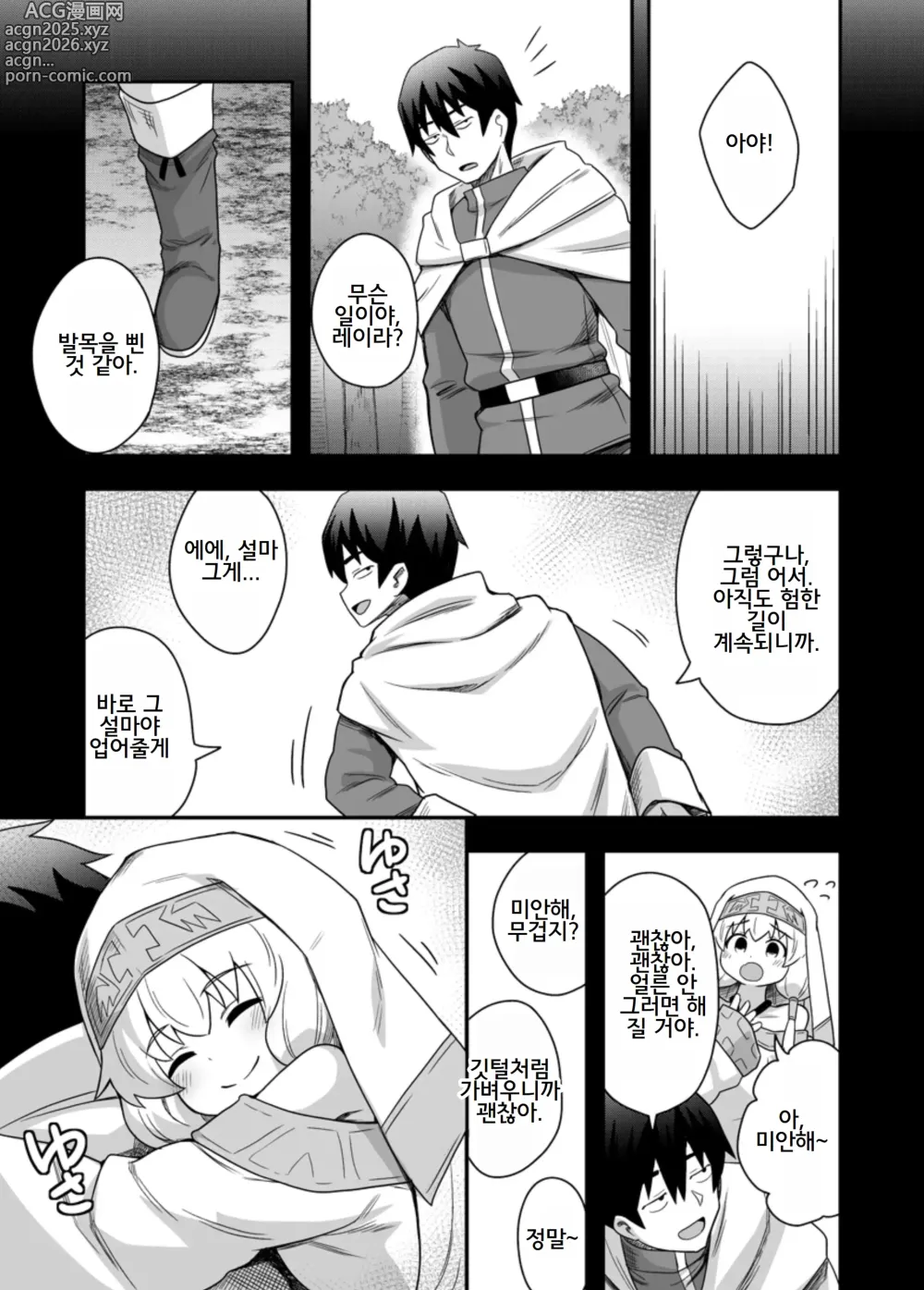 Page 15 of doujinshi Seijo no Naisho no Ichikagetsu 3