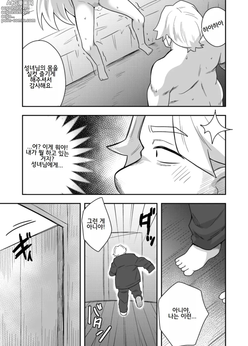 Page 28 of doujinshi Seijo no Naisho no Ichikagetsu 3