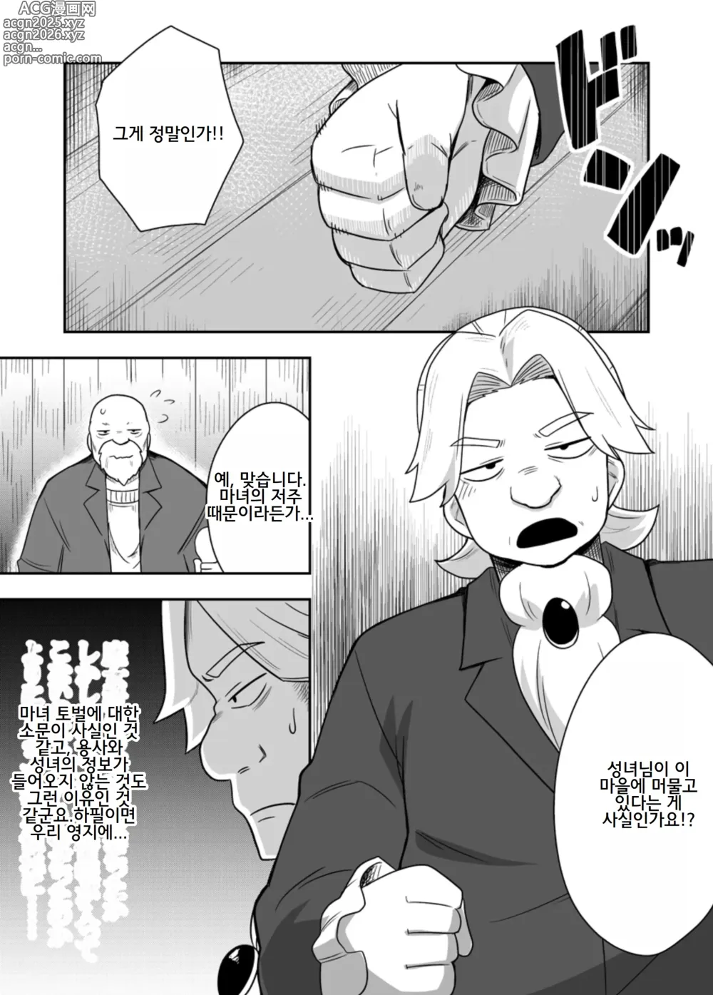 Page 7 of doujinshi Seijo no Naisho no Ichikagetsu 3