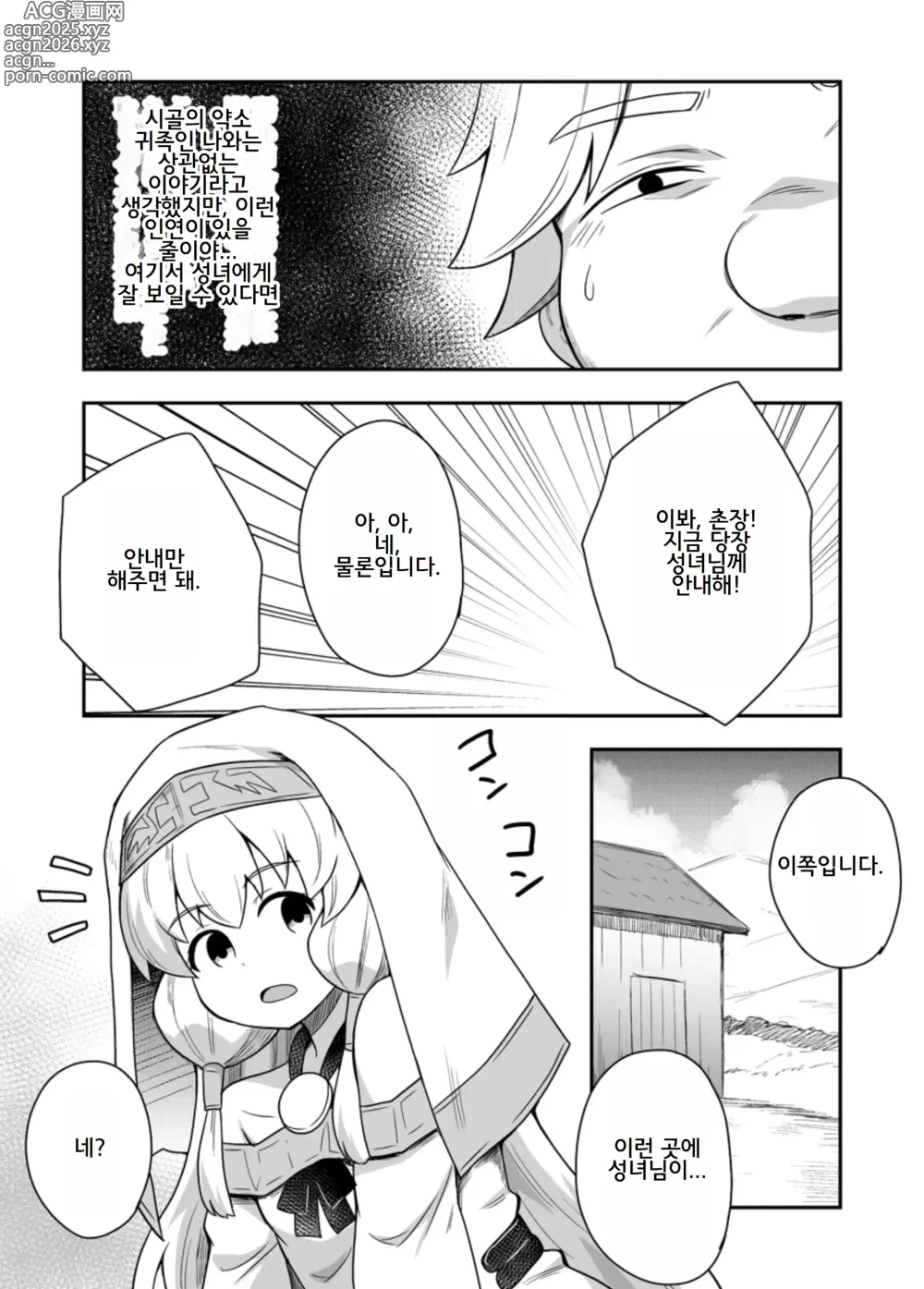 Page 9 of doujinshi Seijo no Naisho no Ichikagetsu 3