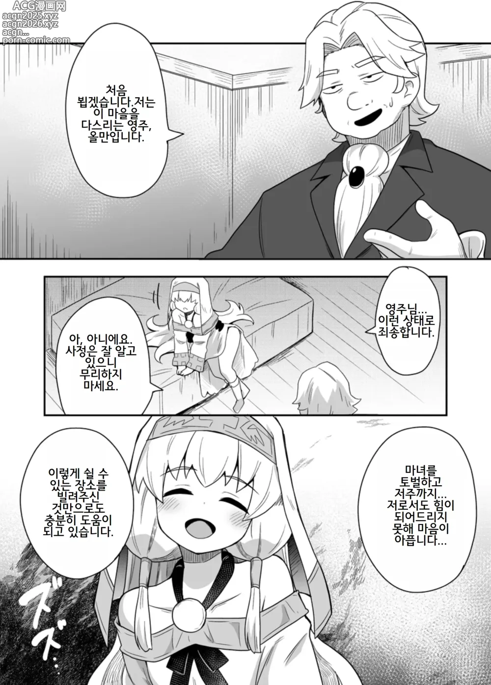 Page 10 of doujinshi Seijo no Naisho no Ichikagetsu 3