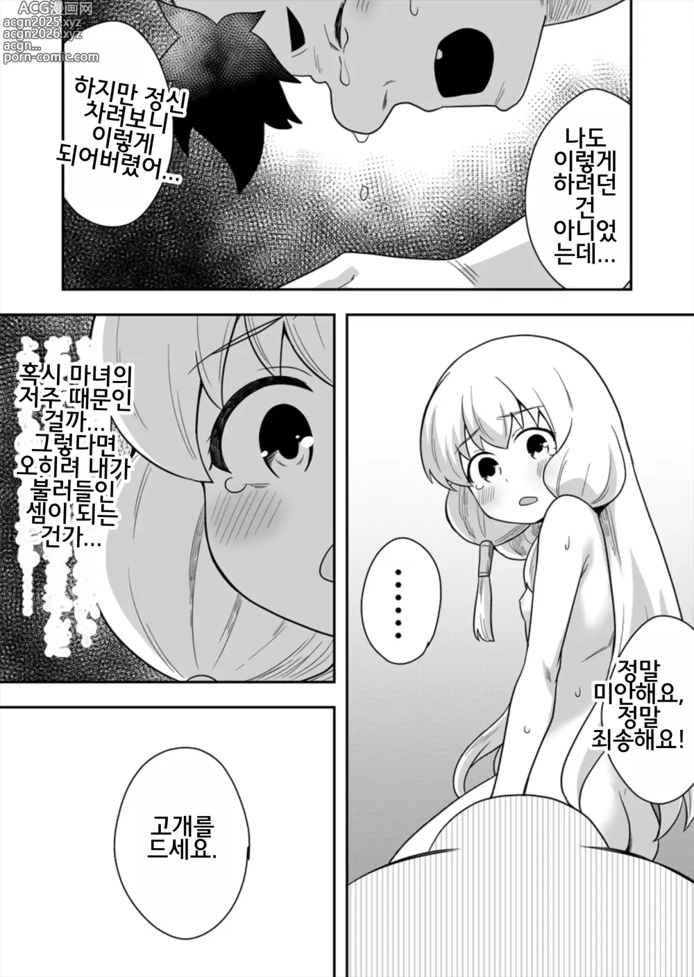 Page 20 of doujinshi Seijo no Naisho no Ichikagetsu 4
