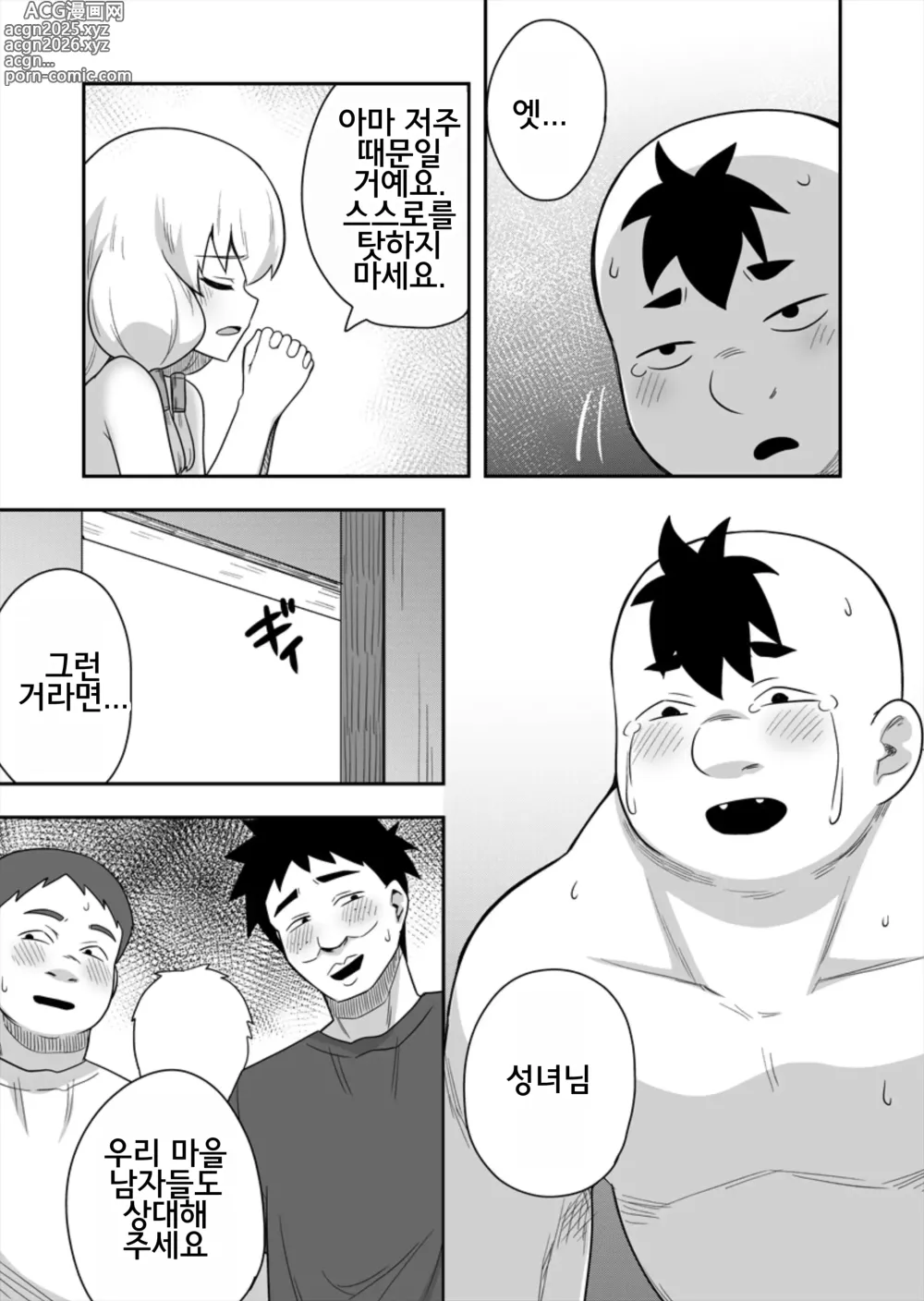 Page 21 of doujinshi Seijo no Naisho no Ichikagetsu 4