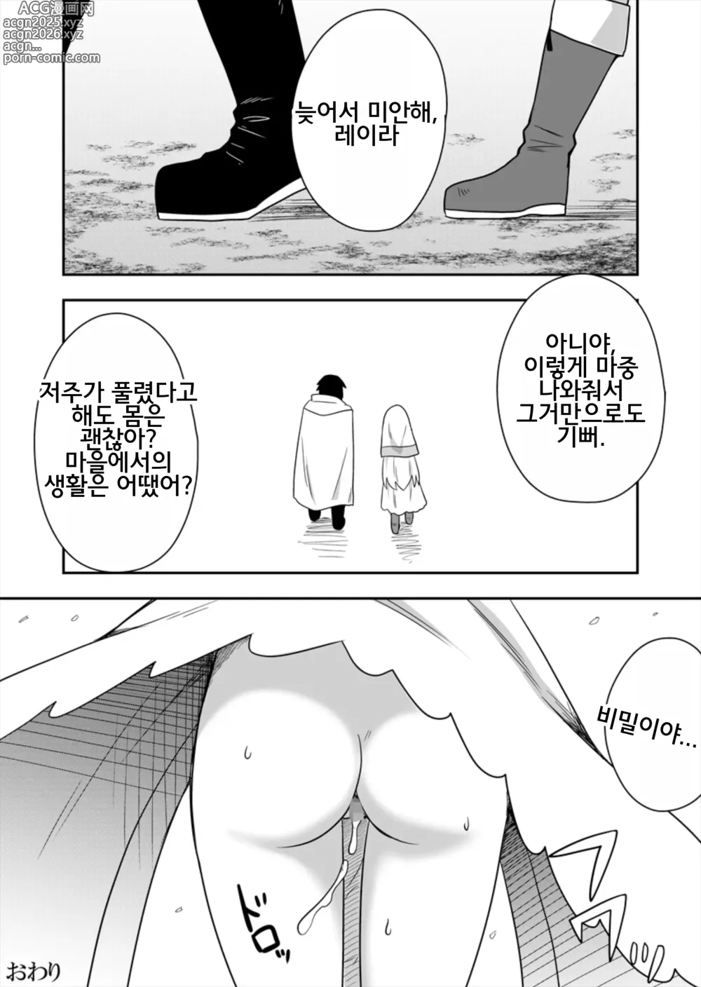 Page 32 of doujinshi Seijo no Naisho no Ichikagetsu 4