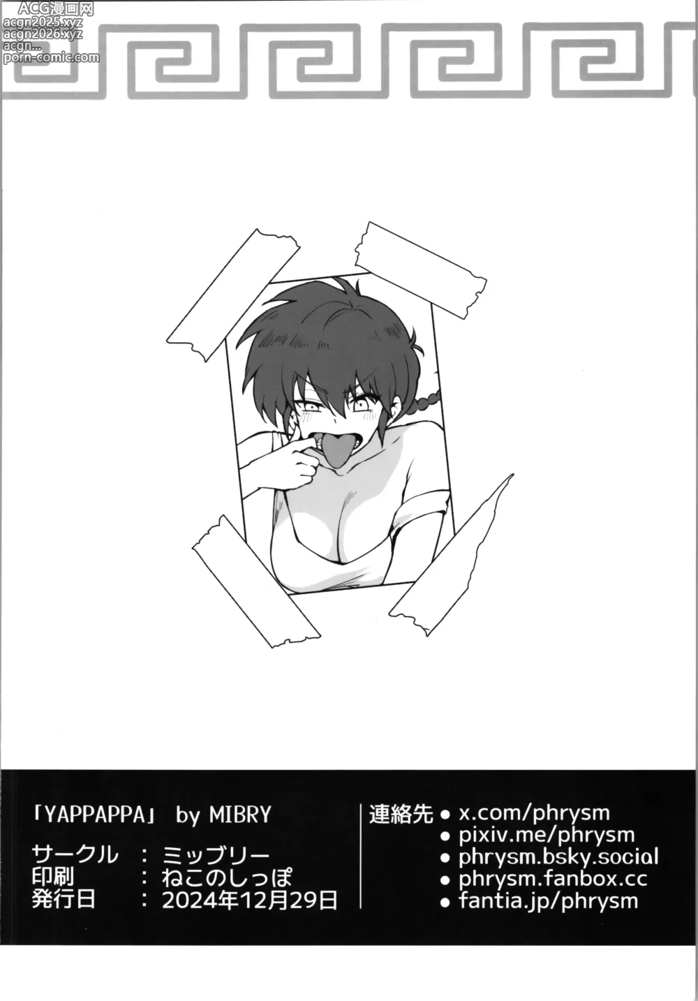 Page 8 of doujinshi YAPPAPPA