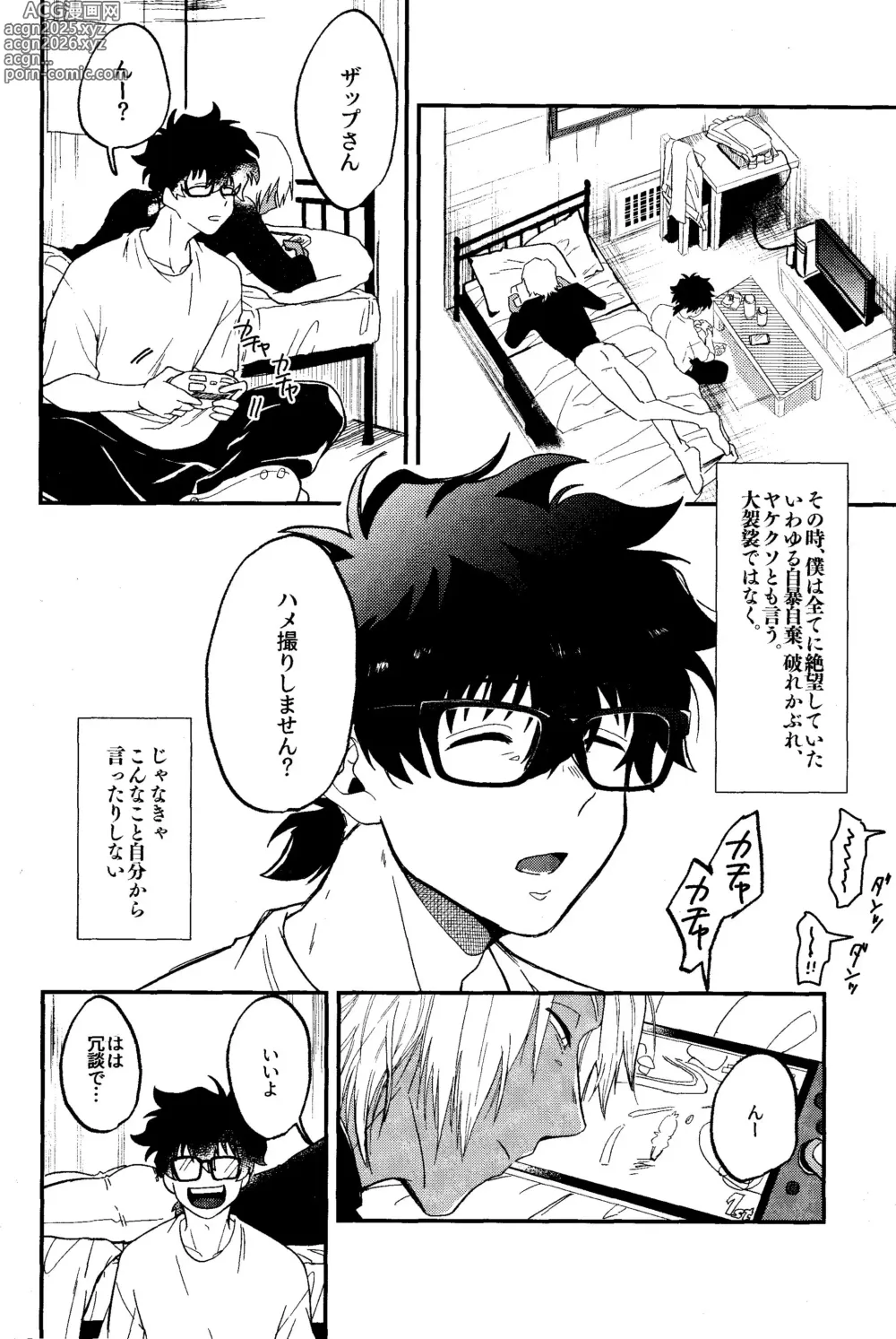 Page 3 of doujinshi RISKY NUTS