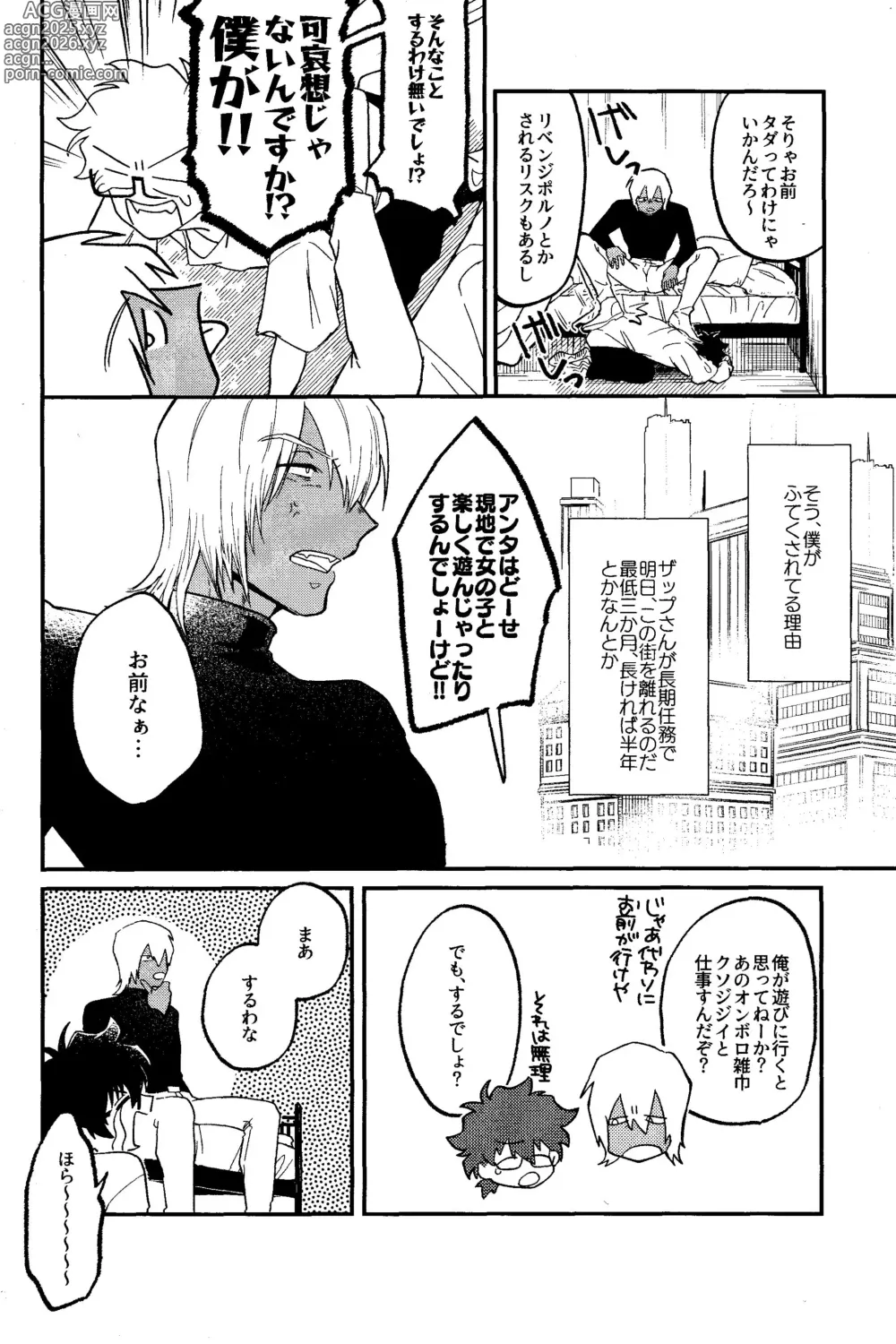Page 5 of doujinshi RISKY NUTS