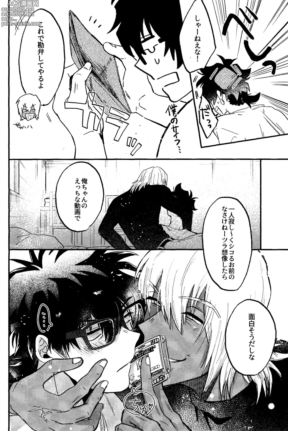 Page 7 of doujinshi RISKY NUTS