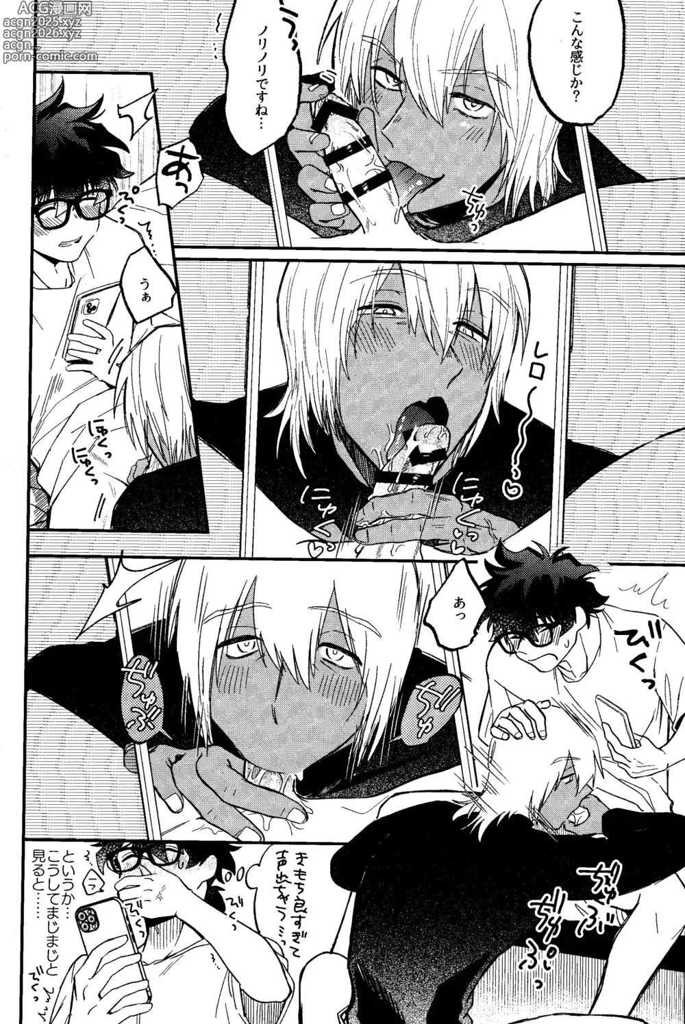 Page 9 of doujinshi RISKY NUTS