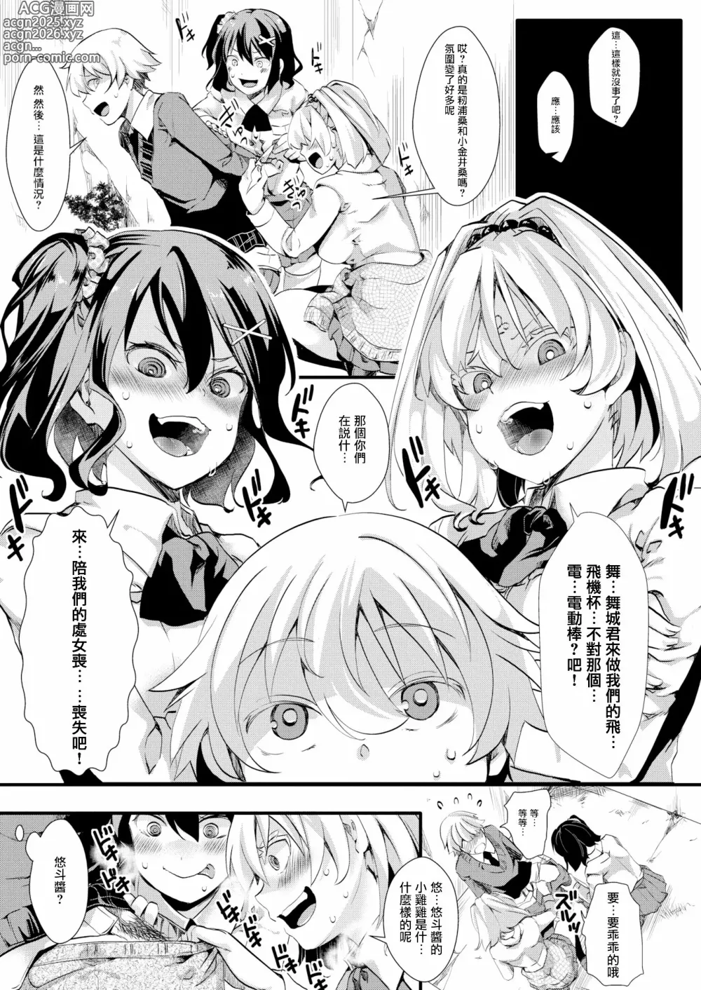 Page 11 of doujinshi Jinrui (♀) So Gyaruka Nakadashi Rankou 365-nichi