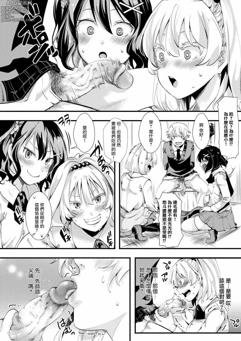 Page 12 of doujinshi Jinrui (♀) So Gyaruka Nakadashi Rankou 365-nichi