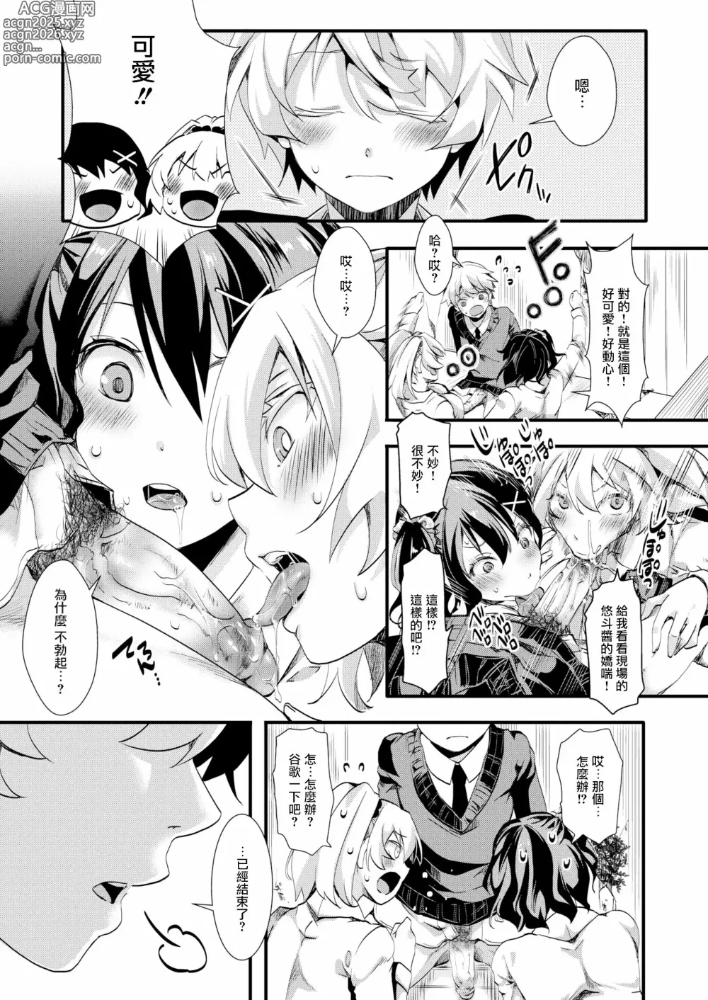 Page 13 of doujinshi Jinrui (♀) So Gyaruka Nakadashi Rankou 365-nichi