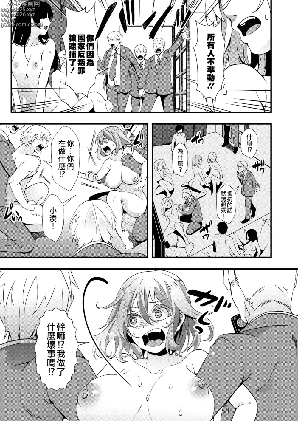 Page 157 of doujinshi Jinrui (♀) So Gyaruka Nakadashi Rankou 365-nichi