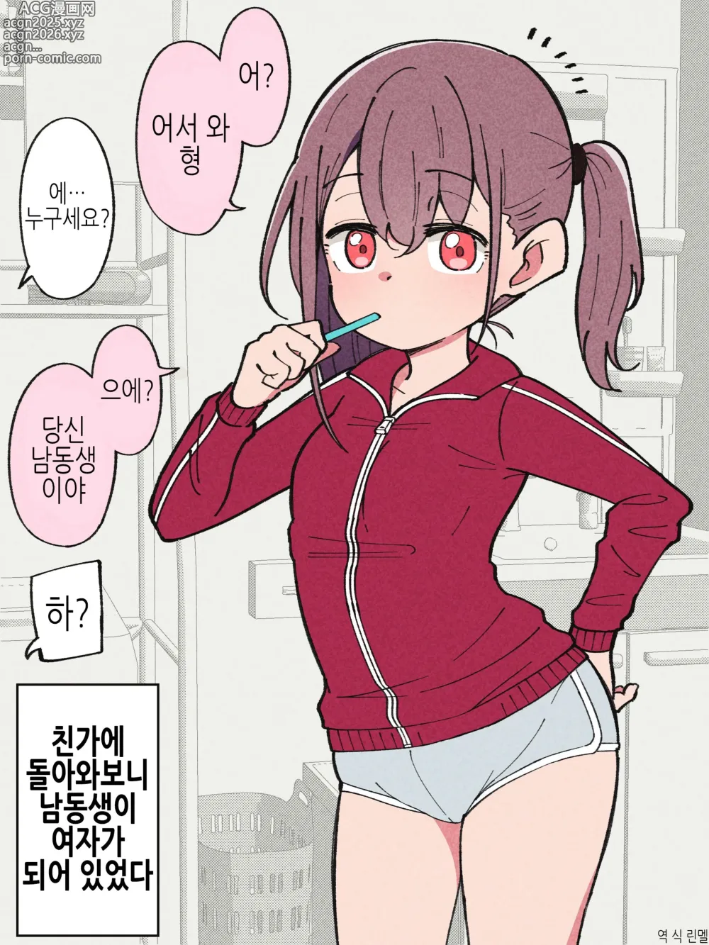 Page 2 of doujinshi Aniki no Kanojo ni Naru, Onnanoko ni Nacchatta Otouto 1