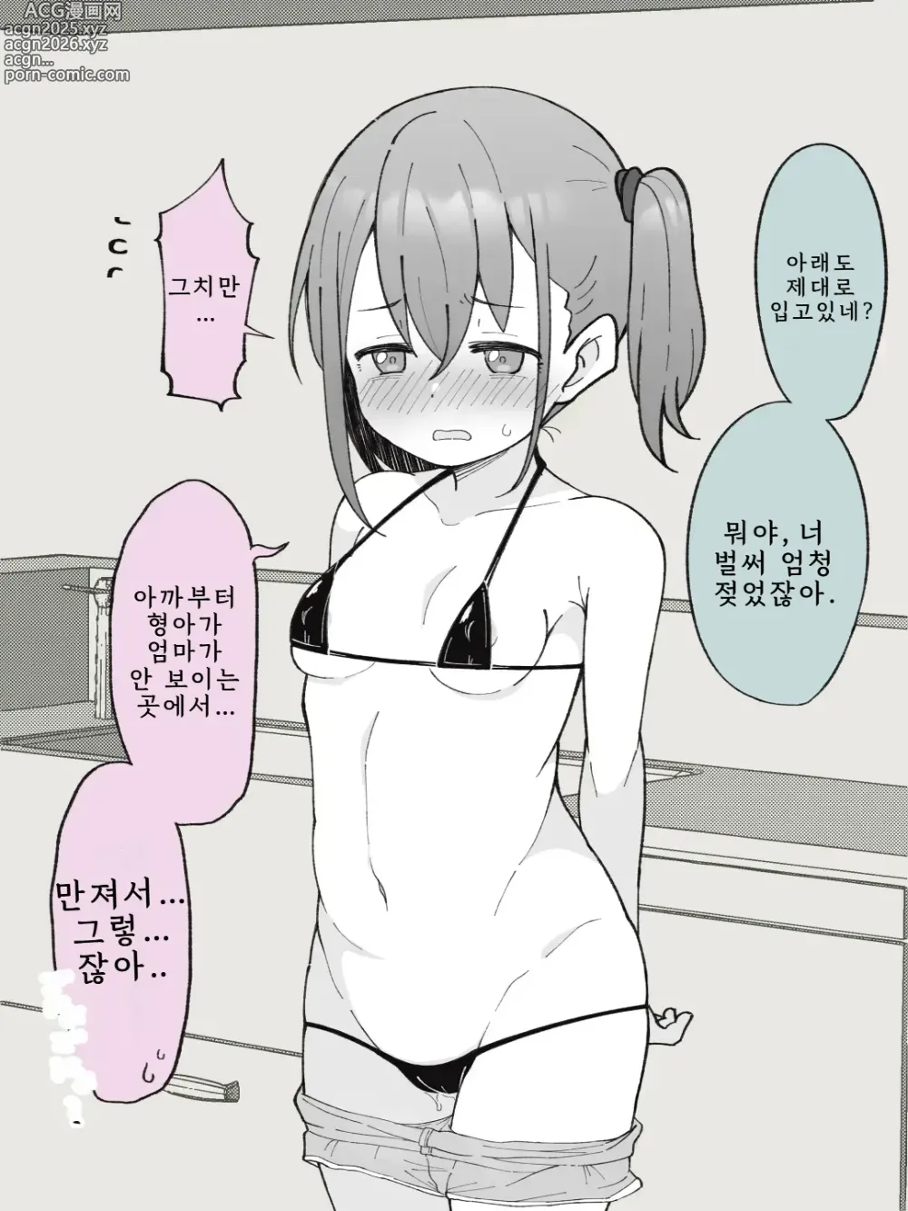 Page 23 of doujinshi Aniki no Kanojo ni Naru, Onnanoko ni Nacchatta Otouto 1