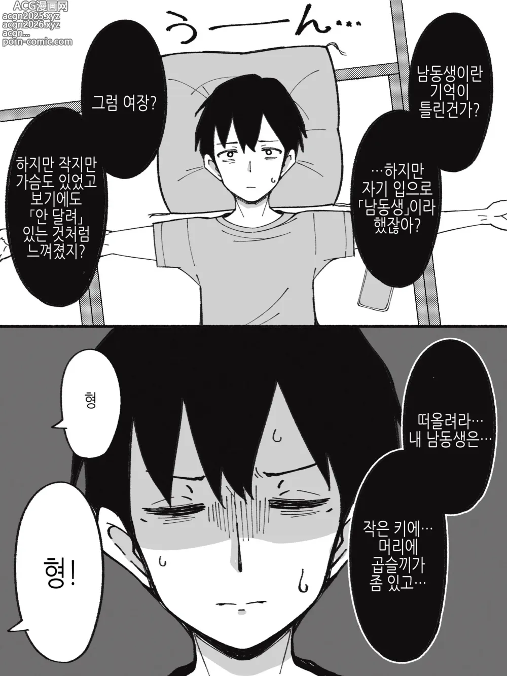 Page 5 of doujinshi Aniki no Kanojo ni Naru, Onnanoko ni Nacchatta Otouto 1
