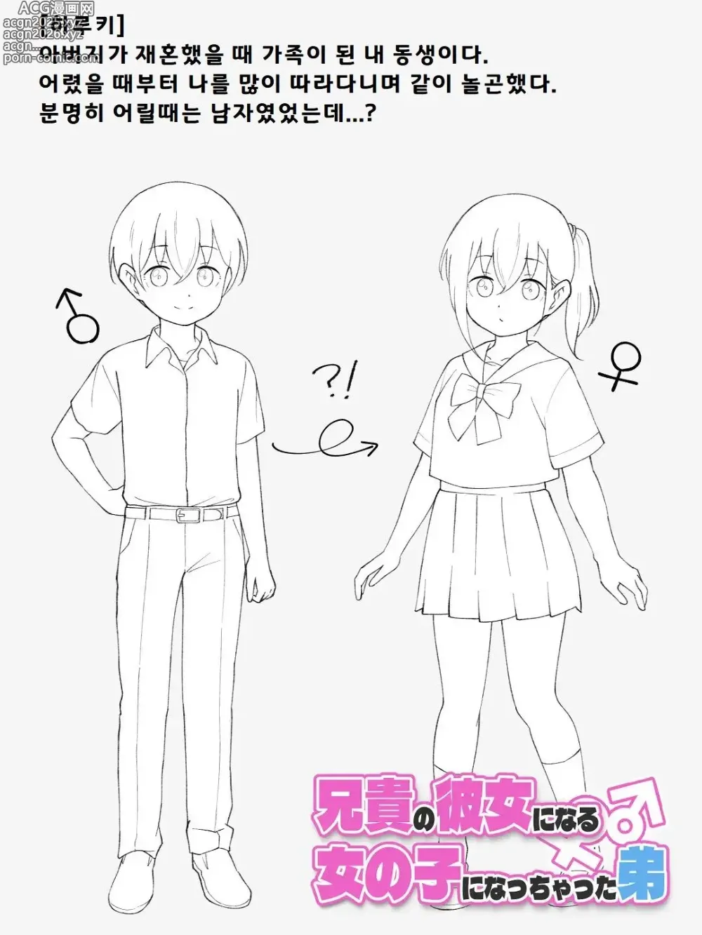 Page 41 of doujinshi Aniki no Kanojo ni Naru, Onnanoko ni Nacchatta Otouto 1