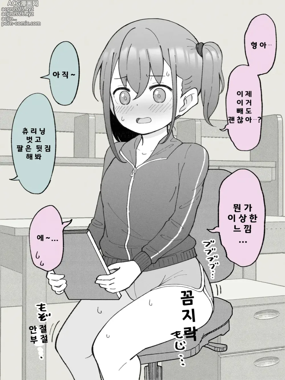 Page 54 of doujinshi Aniki no Kanojo ni Naru, Onnanoko ni Nacchatta Otouto 1