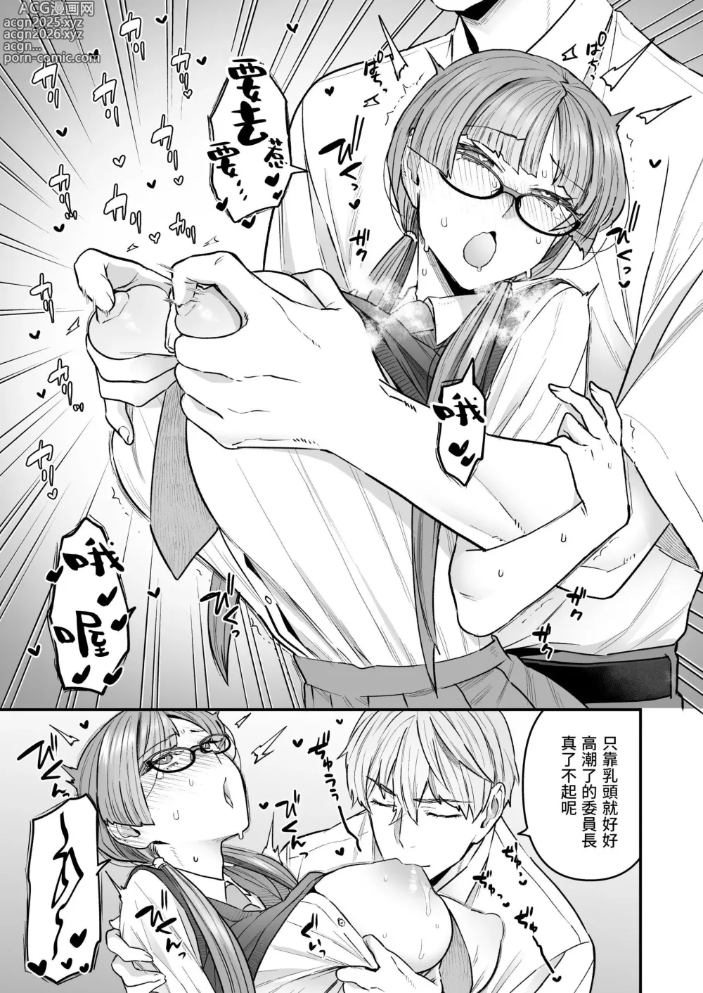 Page 8 of doujinshi 委員長和光田同學