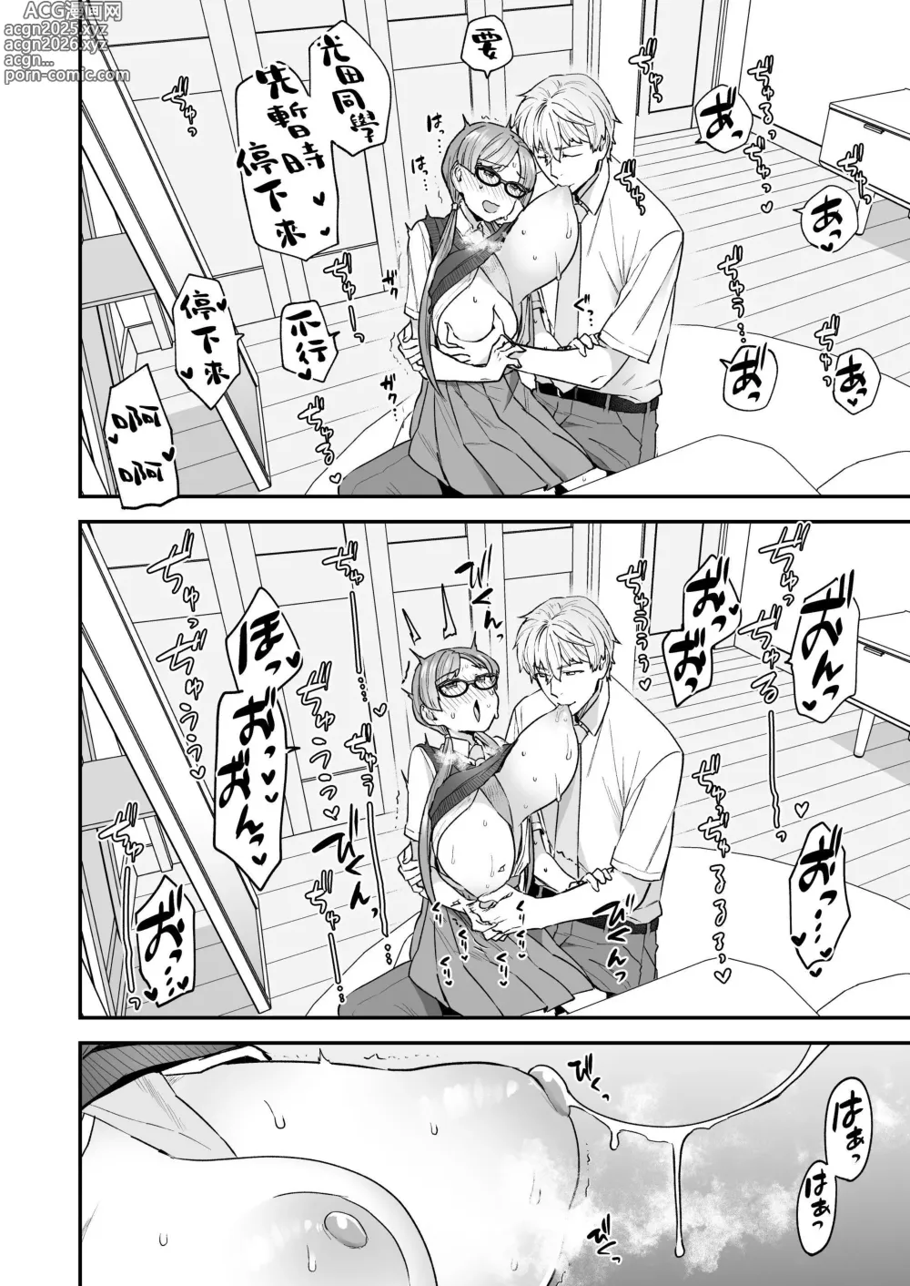 Page 9 of doujinshi 委員長和光田同學