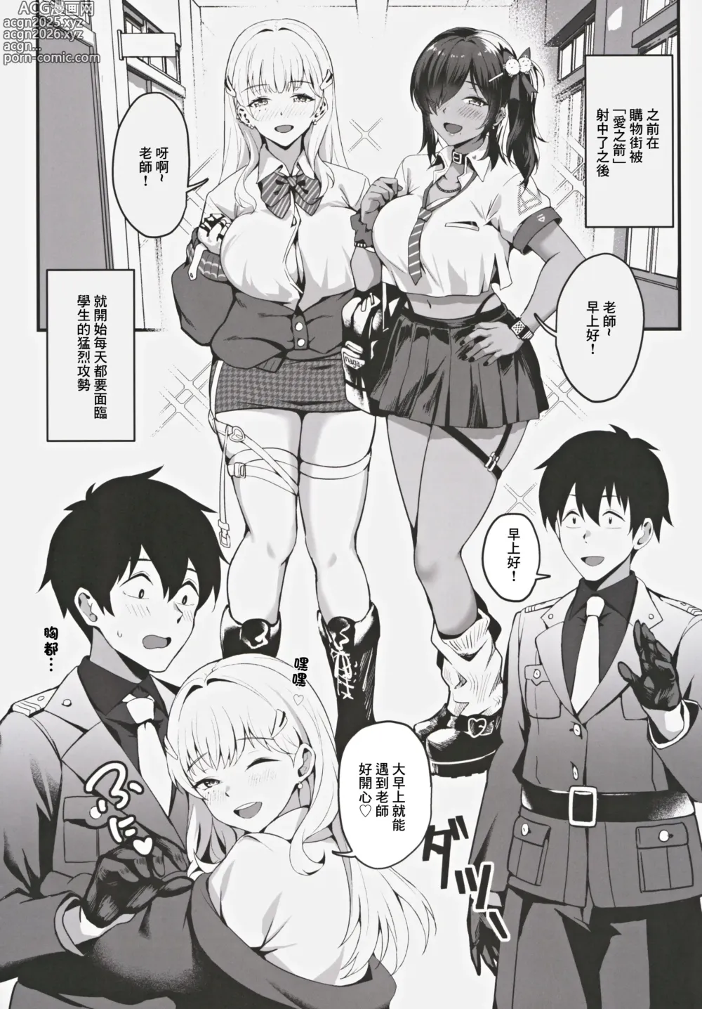 Page 3 of doujinshi 約定的放課後約會 - DAZZLING CUPID