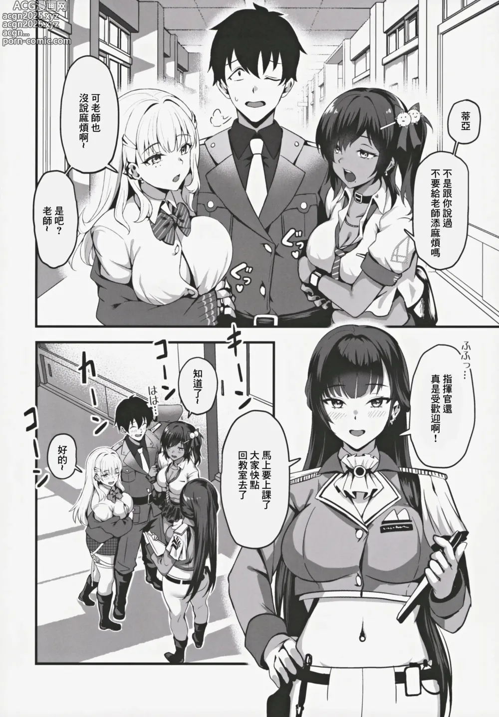 Page 4 of doujinshi 約定的放課後約會 - DAZZLING CUPID