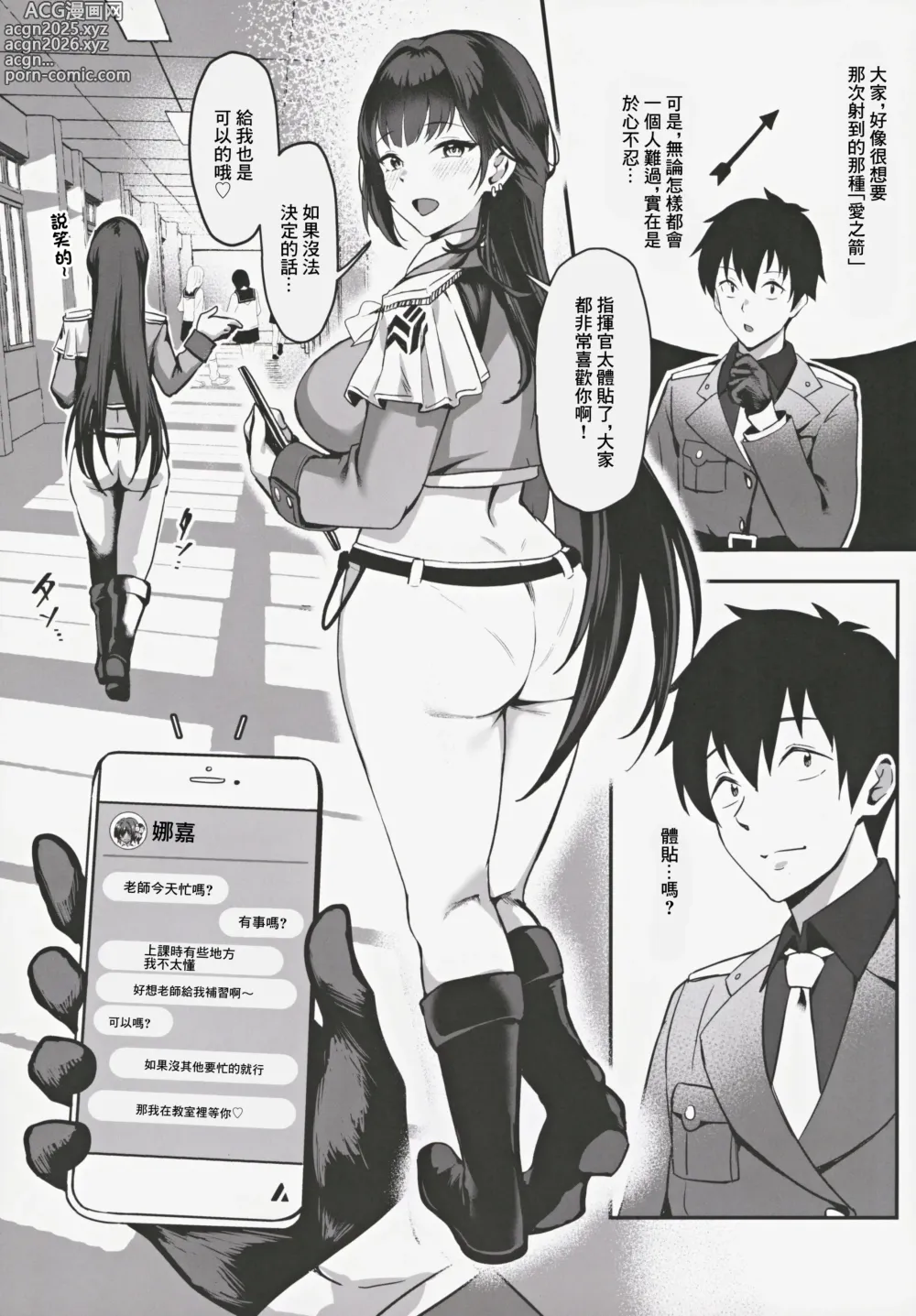 Page 6 of doujinshi 約定的放課後約會 - DAZZLING CUPID