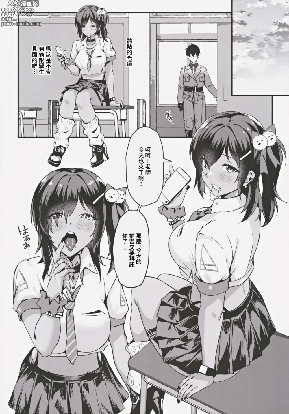 Page 7 of doujinshi 約定的放課後約會 - DAZZLING CUPID