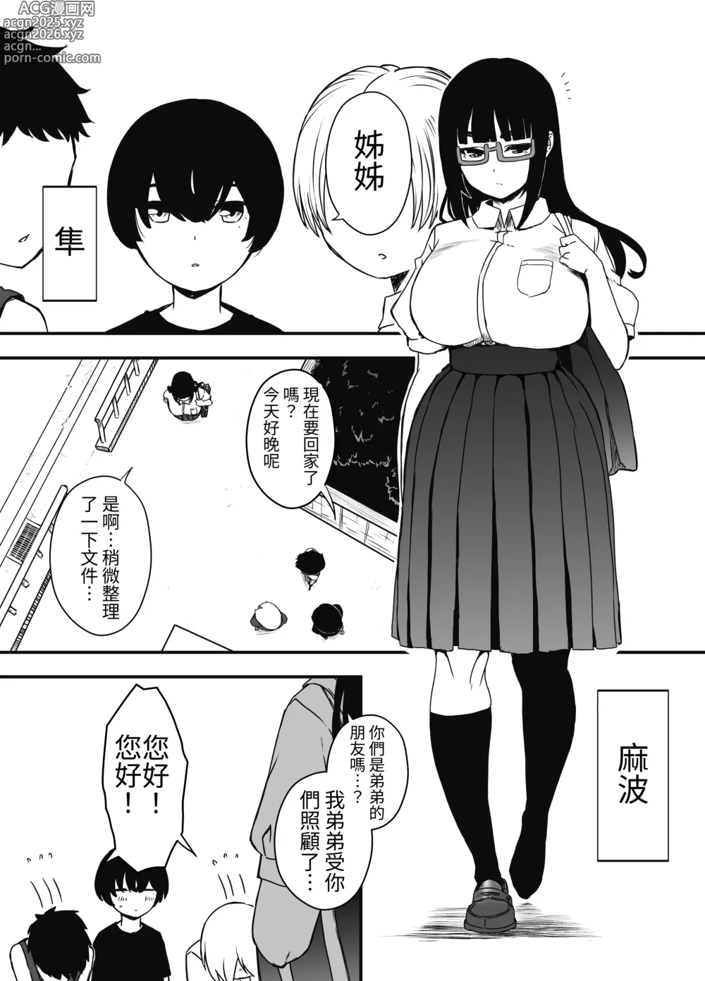 Page 2 of doujinshi Hiru no Ane to, Yoru no Ane