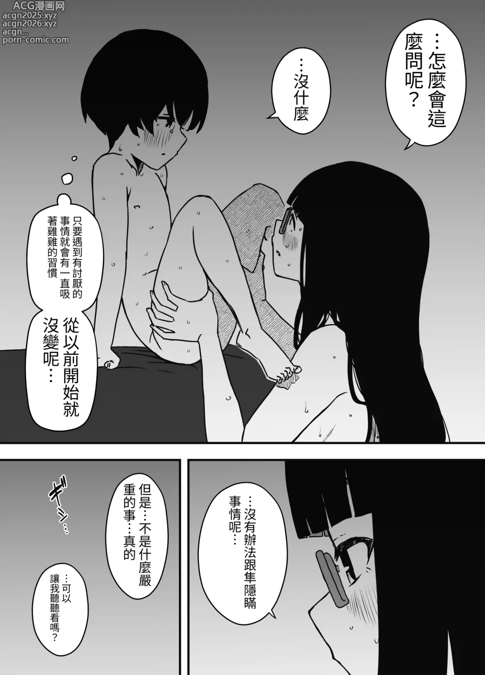 Page 14 of doujinshi Hiru no Ane to, Yoru no Ane