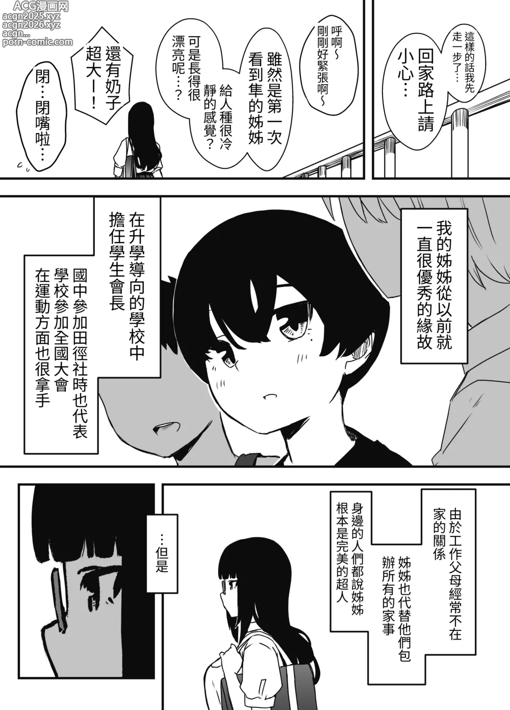 Page 3 of doujinshi Hiru no Ane to, Yoru no Ane