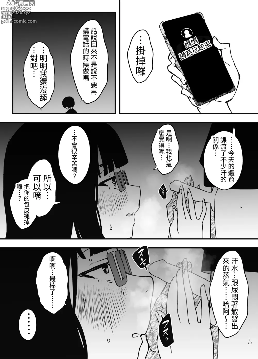 Page 5 of doujinshi Hiru no Ane to, Yoru no Ane