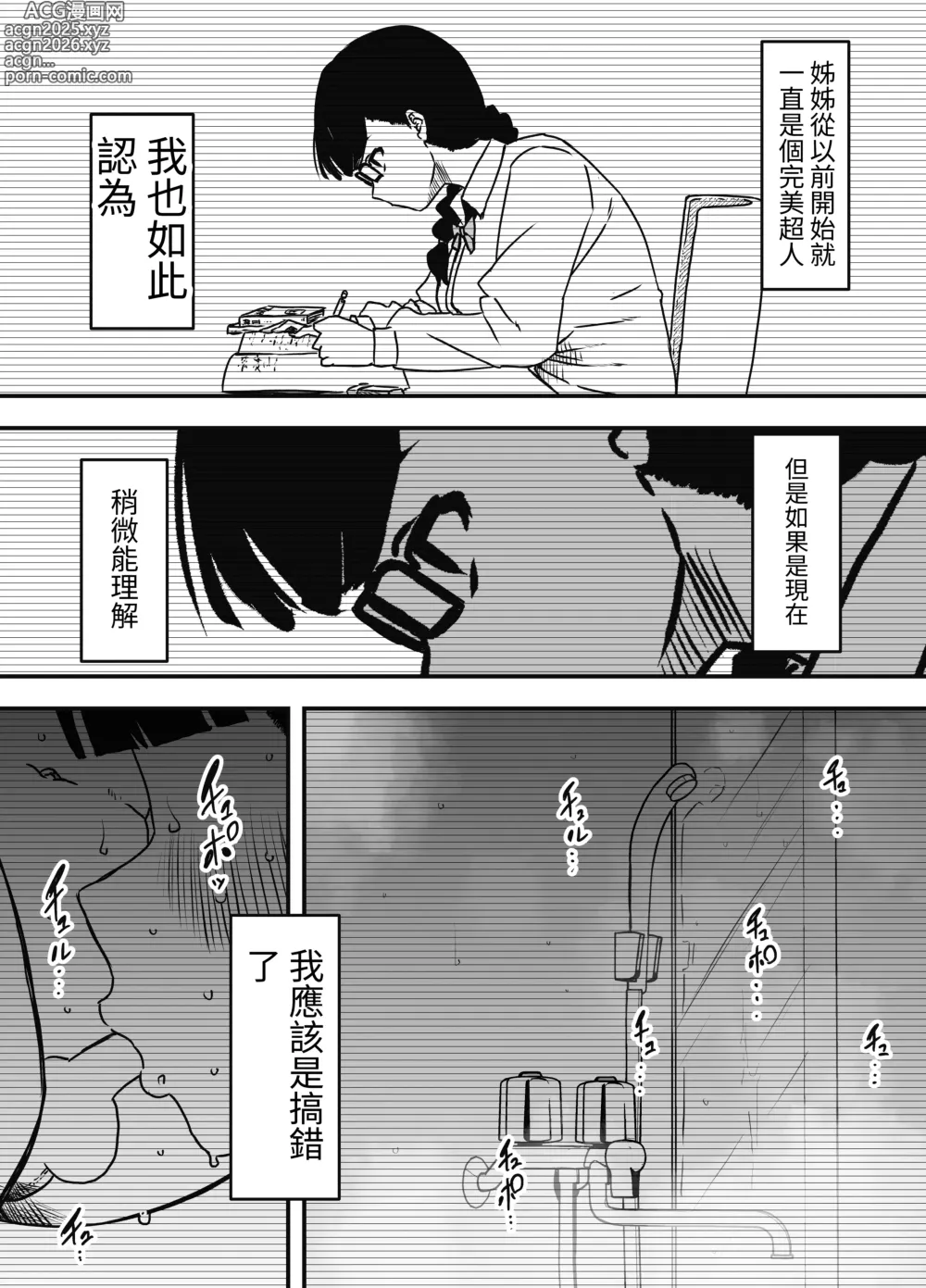 Page 10 of doujinshi Hiru no Ane to, Yoru no Ane