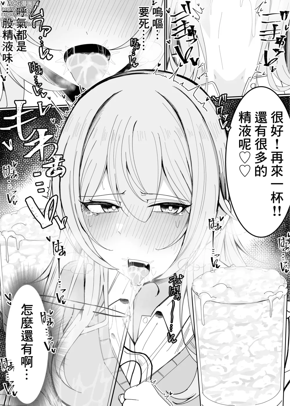 Page 11 of doujinshi 精液大胃王比賽