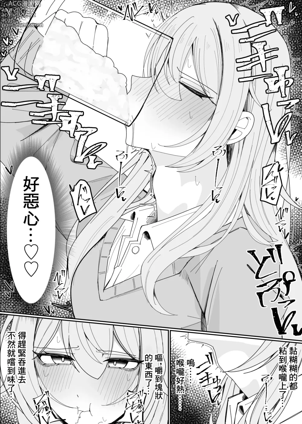 Page 12 of doujinshi 精液大胃王比賽