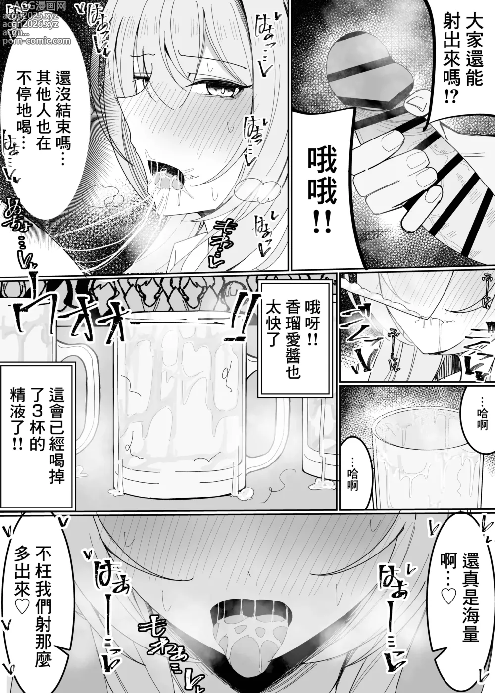 Page 13 of doujinshi 精液大胃王比賽
