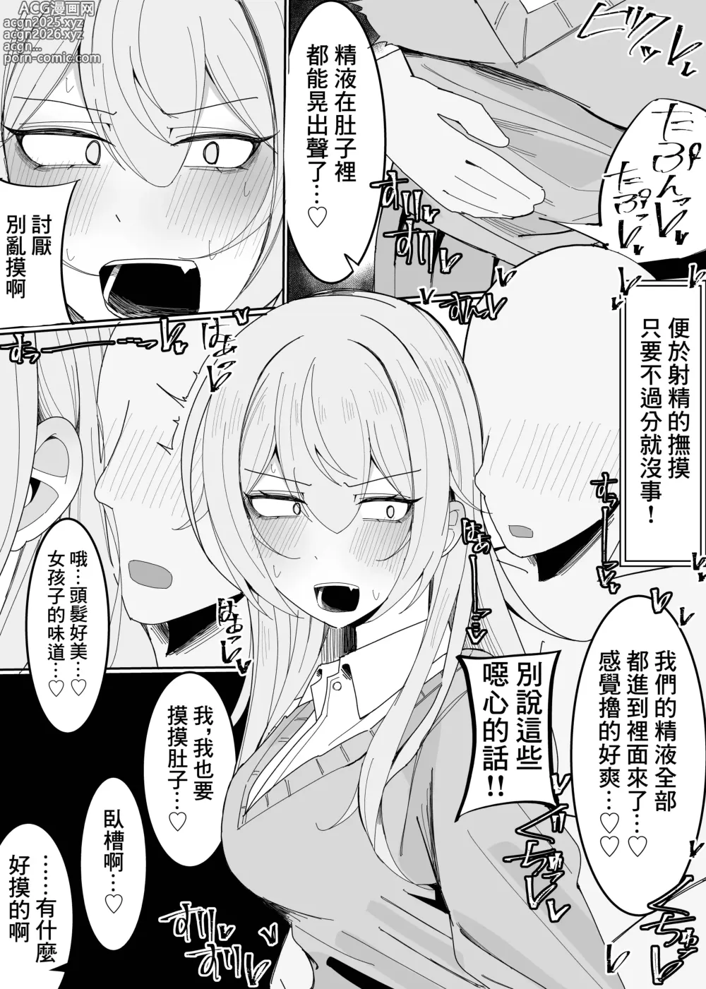 Page 14 of doujinshi 精液大胃王比賽