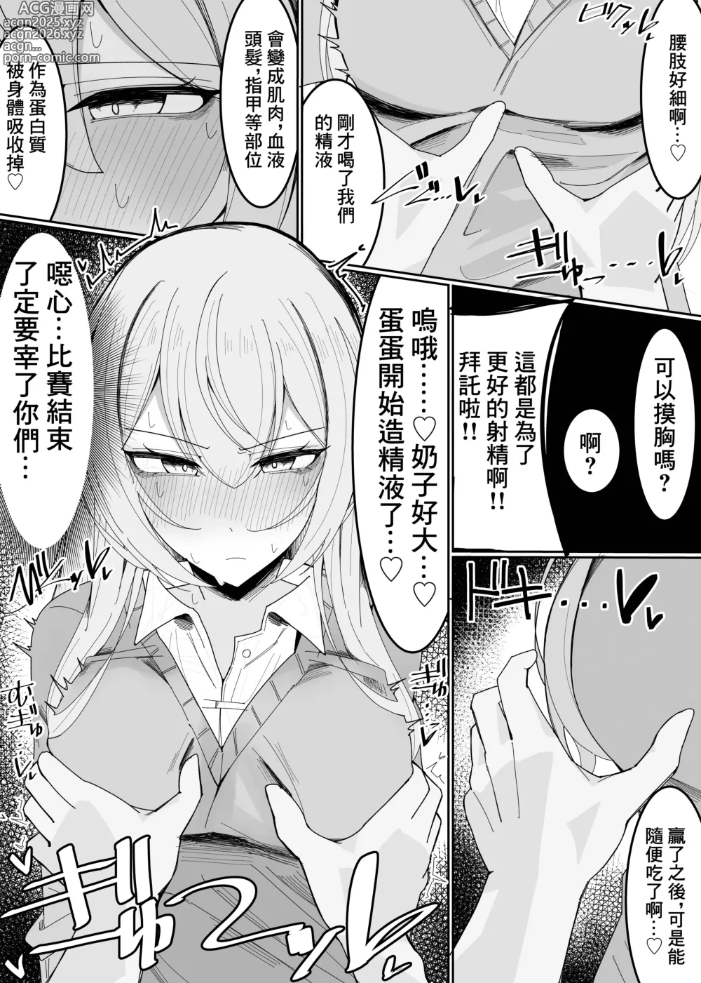 Page 15 of doujinshi 精液大胃王比賽