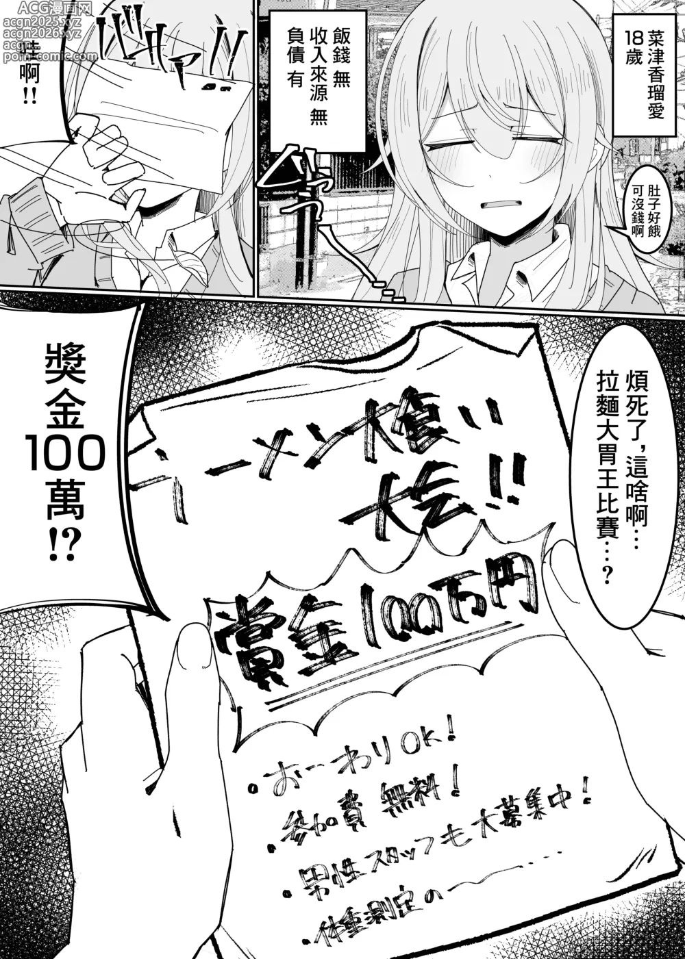 Page 3 of doujinshi 精液大胃王比賽