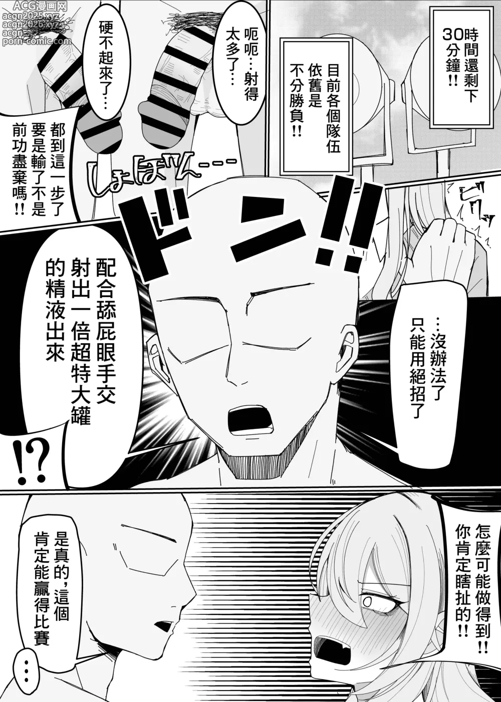 Page 23 of doujinshi 精液大胃王比賽