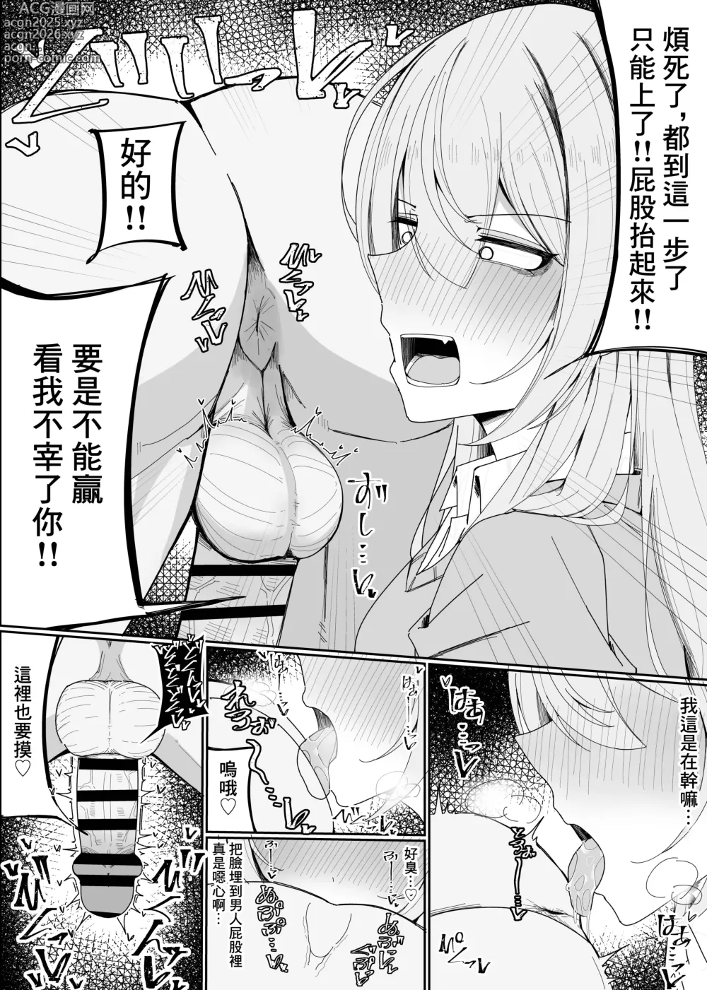 Page 24 of doujinshi 精液大胃王比賽