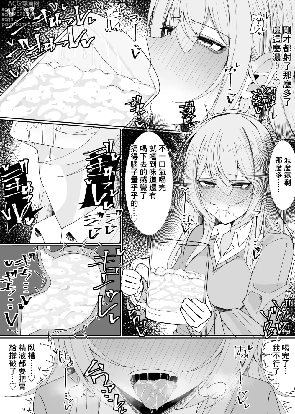 Page 27 of doujinshi 精液大胃王比賽