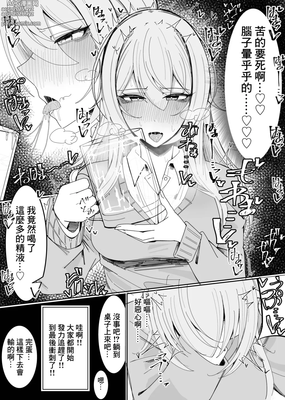 Page 28 of doujinshi 精液大胃王比賽
