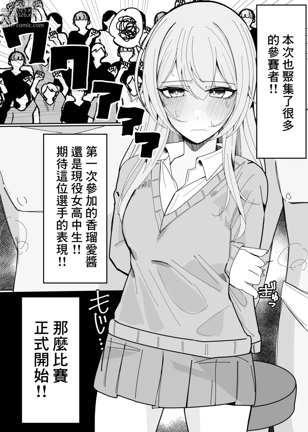 Page 6 of doujinshi 精液大胃王比賽