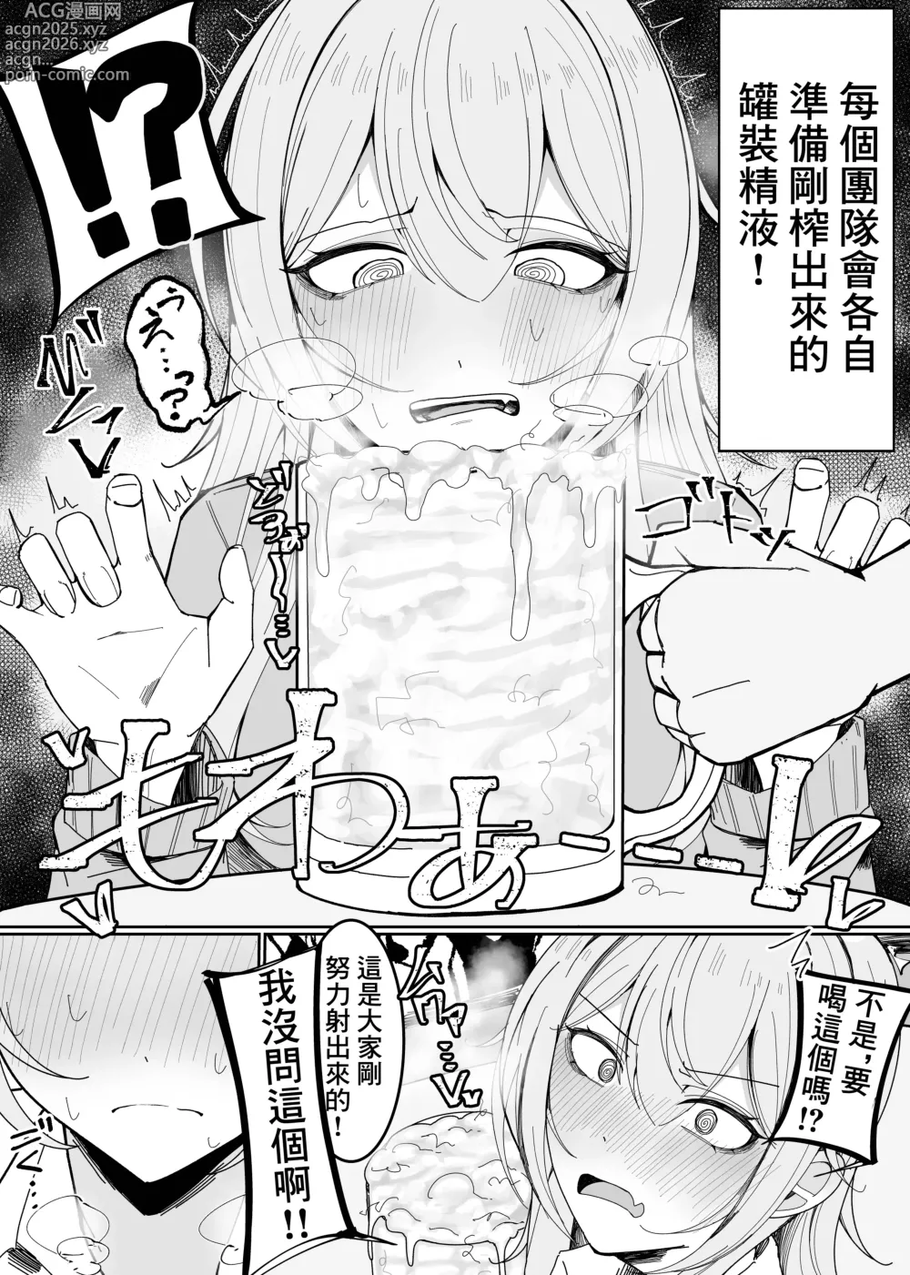 Page 7 of doujinshi 精液大胃王比賽